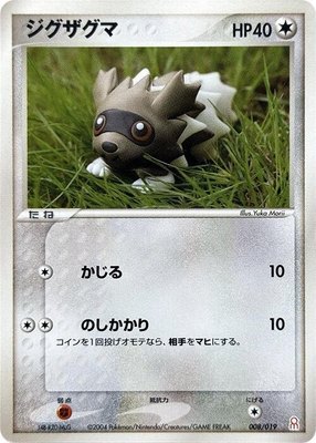 Zigzagoon, Emerald Gift Box (Deoxys)
