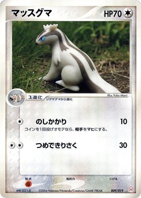 Linoone, Emerald Gift Box (Deoxys)