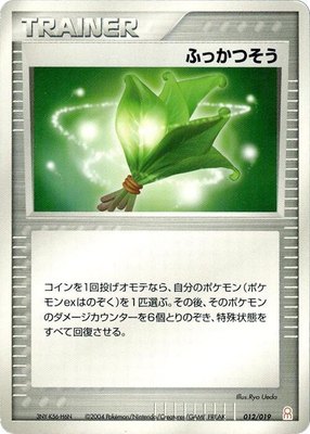 Life Herb, Emerald Gift Box (Deoxys)