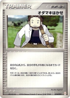 Professor Birch, Emerald Gift Box (Deoxys)