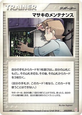 Bill's Maintenance, Emerald Gift Box (Deoxys)