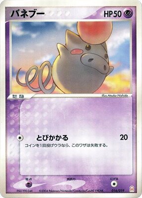 Spoink, Emerald Gift Box (Deoxys)