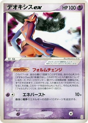 Deoxys ex, Emerald Gift Box (Deoxys)
