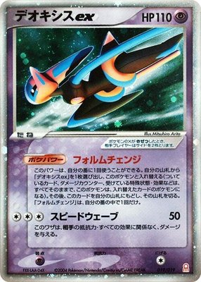 Deoxys ex, Emerald Gift Box (Deoxys)