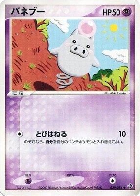 Spoink, Rulers of the Heavens