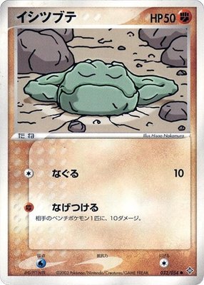 Geodude, Rulers of the Heavens