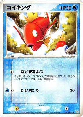 Magikarp, Rulers of the Heavens
