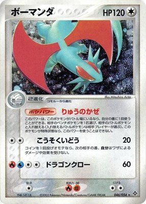 Salamence, Rulers of the Heavens