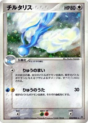 Altaria, Rulers of the Heavens