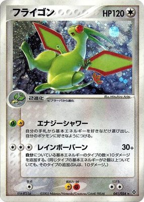Flygon, Rulers of the Heavens