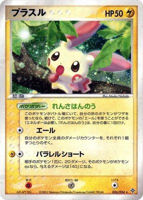 Plusle, Rulers of the Heavens