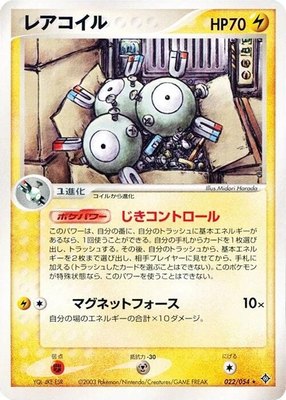 Magneton, Rulers of the Heavens