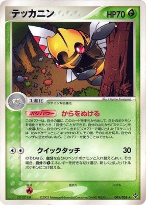 Ninjask, Rulers of the Heavens