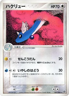 Dragonair, Rulers of the Heavens