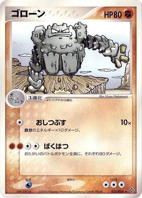 Graveler, Rulers of the Heavens