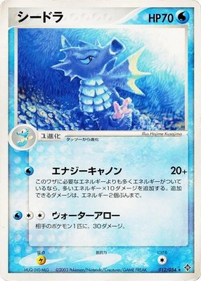 Seadra, Rulers of the Heavens