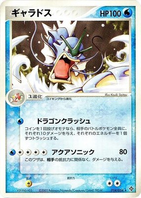 Gyarados, Rulers of the Heavens