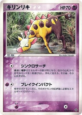 Girafarig, Rulers of the Heavens