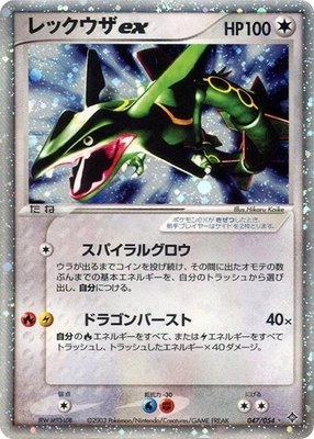 Rayquaza ex, Rulers of the Heavens