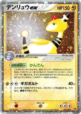 Ampharos ex, Rulers of the Heavens
