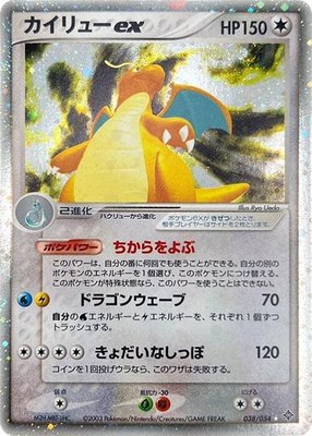 Dragonite ex, Rulers of the Heavens