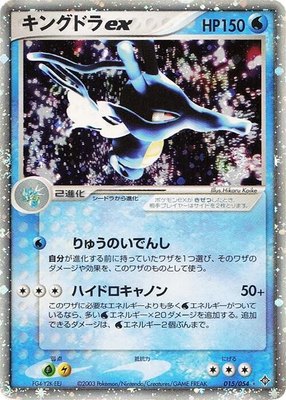 Kingdra ex, Rulers of the Heavens