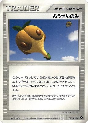 Balloon Berry, Rulers of the Heavens
