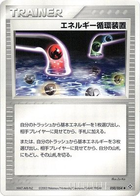 Energy Recycle System, Rulers of the Heavens
