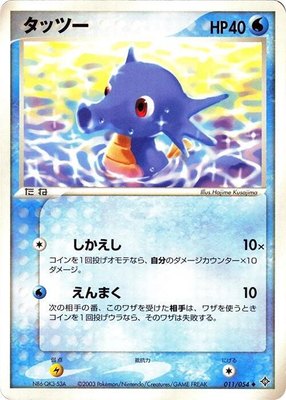 Horsea, Rulers of the Heavens