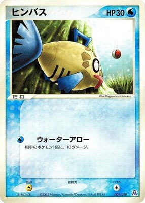 Feebas, Emerald Gift Box (Rayquaza)