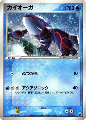 Kyogre, Emerald Gift Box (Rayquaza)