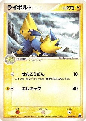 Manectric, Emerald Gift Box (Rayquaza)