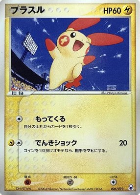 Plusle, Emerald Gift Box (Rayquaza)