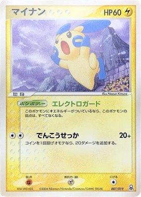 Minun, Emerald Gift Box (Rayquaza)