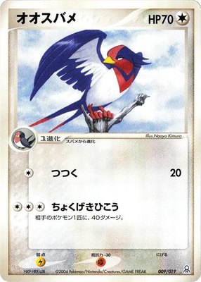 Swellow, Emerald Gift Box (Rayquaza)