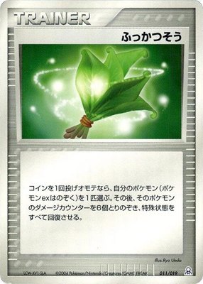Life Herb, Emerald Gift Box (Rayquaza)