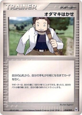 Professor Birch, Emerald Gift Box (Rayquaza)