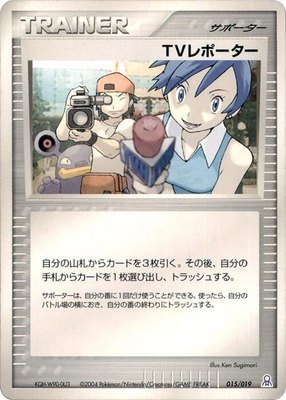 TV Reporter, Emerald Gift Box (Rayquaza)