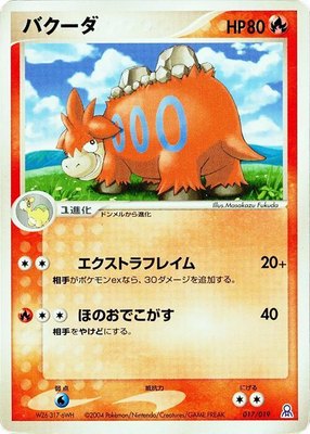 Camerupt, Emerald Gift Box (Rayquaza)