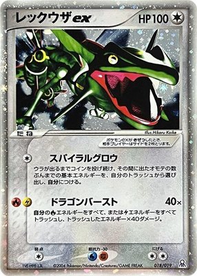 Rayquaza ex, Emerald Gift Box (Rayquaza)