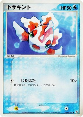 Goldeen, ADV Expansion Pack