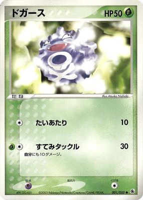 Koffing, ADV Expansion Pack