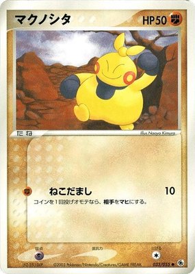 Makuhita, ADV Expansion Pack