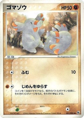 Phanpy, ADV Expansion Pack