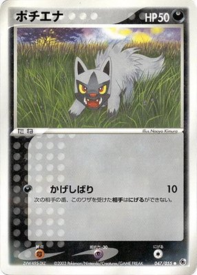 Poochyena, ADV Expansion Pack