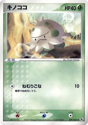 Shroomish, ADV Expansion Pack