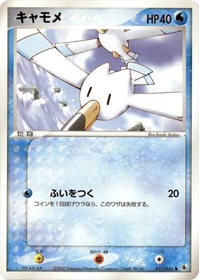 Wingull, ADV Expansion Pack