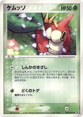 Wurmple, ADV Expansion Pack