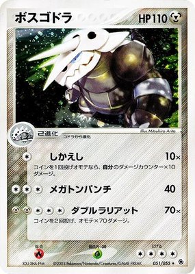 Aggron, ADV Expansion Pack