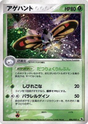 Beautifly, ADV Expansion Pack